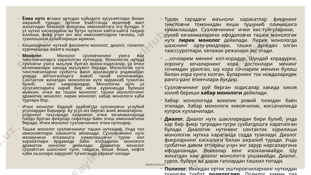 tlarga kirishish jarayonidir. «har bir shaxsning jamiyatda ado etadigan faoliyatlari o’zaro munosabat va ta‘sir shakllarini o’z ichiga oladi. chunki har qanday ish avvalo odamlarning bir – birlari bilan til topishishni, bir – birlariga turli xil ma‘lumotlarni o’zatishni, fikr almashinuvi kabi murakkab hamkorlikni talab etadi. www.arxiv.uz muloqotning psihologik jixatdan murakkab ekanligi haqida tanikli psiholog b.f.pargin shunday yozadi: а). individlarning o’zaro ta‘sir jarayoni; b). individlar o’rtasidagi axborot almashinuv jarayoni; v). bir shaxsning bashqa shaxsga munosabat jarayoni; g). bir kishining bashqalarga ta‘sir ko’rsatish jarayoni; d). bir – biriga hamkorlik bildirish imkoniyatlari; e). shaxslarning bir – birini tushunish jarayoni. muloqot o’z xususiyatlariga ko’ra turli shakl va ko’rinishlarga ega bo’ladi. muloqot inson amaliy faoliyatining moddiy – ma‘naviy shakllarini hamda uning extiyojlarini o’zida aks ettiradi. www.arxiv.uz o’qituvchining muomala madaniyatining tarkibiy kismi nutq madaniyati bilan bog’liq. o’qituvchining o’quvchilar bilan muomala odobi. o’qituvchi va o’quvchi, domla va talaba o’rtasidagi munosabat va muomala madaniyati ularning fe‘l – atvori, xulqi …