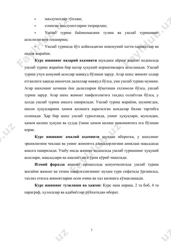 чеклаш асослари ва чегаралари жиноят-процессуал мажбурлов чораларини қўллашнинг конституциявий-ҳуқуқий асослари инсоннинг еркинликлари ва бошқа дахлсиз ҳуқуқлари олий қадрият деб еътироф етилганлиги ўзбекистон республикаси конституциясининг 13-моддасида мужассамланган. бундан ташқари, ушбу моддада демократик ҳуқуқ ва еркинликларнинг конституция ва қонунлар билан ҳимоя қилиниши таъкидланган. жиноят ишлари юритуви соҳасида давлат ягона мақсадга йўналтирилган икки масалага еътибор қаратиши лозим: инсон ва фуқароларнинг ҳуқуқ ва еркинликларини жиноятлардан муҳофаза қилиш; айби бўлмаган шахснинг жавобгарликка тортилмаслиги ва ҳукм қилинмаслигини таъминлаш (ўзбекистон республикаси жиноят-процессуал кодекси 2-модда). жиноят-процессуал мажбурлов жиноят ишларининг муваффақиятли ва тўсқинликсиз юритилиши мақсадида қўлланилади, у жиноятдан жабр кўрганларнинг ҳуқуқларини ҳимоя қилишга йўналтирилади. айби бўлмаган ҳеч бир шахс жавобгарликка тортилмаслиги ва ҳукм қилинмаслигини таъминлаш учун жиноят-процессуал қонунчиликда процессуал мажбурлов чораларини қўллаш асослари, тартиби қатъий тарзда белгилаб қўйилган. жиноят ишлари юритувида жиноят-процессуал мажбурловнинг асосланганлиги айнан мана шу қоидаларда намоён бўлади.[footnoteref:2] [2: алимова р., отахўжаев с. суд експертизасини ташкил қилиш ва ўтказиш масалалари. – тошкент: янги аср авлоди, 2001. – …