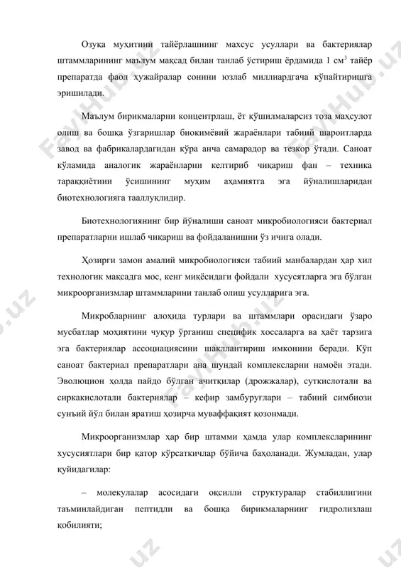 диган микроорганизмлар штаммлари ва баъзи бир турлари ферментацияланган сут маҳсулотлари технологияси хоссаларини ҳисобга олган ҳолда амалга оширилади. қаттиқ ширдон сирларини ишлаб чиқаришда бактериялар яроқлилиги кўрсаткичи етилтириш жараёнида томизғи микроорганизмлари ташқи ва ички ҳужайра ферментлари келтириб чиқарадиган протеолиз характери (феъли, хоссаси) ҳисобланади. лактозанинг лактага айланиш тезлиги ҳам аҳамиятга эга. бундан маълум даражада сир массасининг рн кўрсаткичи боғлиқ бўлиб, ўз навбатида, сирда кечадиган, кўпинча биокимёвий рекциялар тезлиги ва йўналишини белгилайди. сир ишлаб чиқаришдаги бошқа бир муҳим хосса уларнинг етилиш даврида қаттиқ сирларнинг мос равишда эрта ва кечки шишиб кетишига олиб келадиган ичак таёқчаси ҳамда ёғ кислотали бактериялар ривожланишини инбирлаш (тўхтатиш) қобилиятидир. қаттиқ сирлар учун мўлжалланган томизғи таркибини тузишда, яна уларнинг аччиқ маза белгиларини келтириб чиқармаслик хусусиятлари, карбонад ангидрид ҳосил қилиш кўлами ва тезлиги, ҳар бир сирга хос бўлган таъм мажмуасини (вкусовой букет) пайдо қилиш қобилияти ҳисобга олинади. совет ва швецар сирларини ишлаб чиқариш учун мўлжалланган томизғи таркибига, ўзига хос тотли (хушбўй) маза …