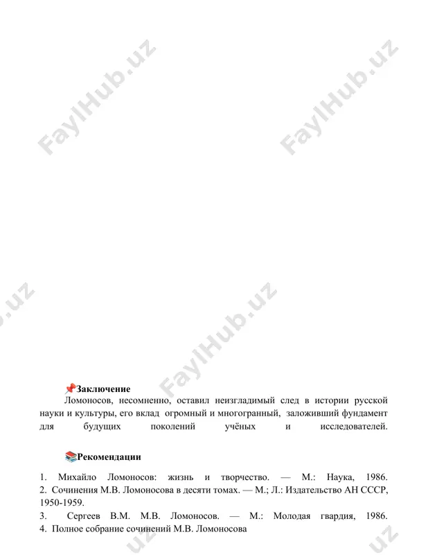 михаил васильевич ломоносов - Page 5