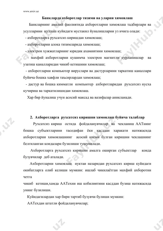 тли киришга эга бошка ходимлар (шу жумладан ёрдамчи ишчилар,фаррошлар ва х.к.). аатехга бошка бегона шахсларнинг (курсатилган категорияларга кирмайдиганларни) кириши ташкилий усулни тадбирлар асосида истисно килинади. ахборотларга рухсатсиз кириш канали остида шахслар улар томонидан бажарилаётган технологик тадбирлар харакатининг изчиллиги тушунилади. улар ёки рухсатсиз бажарилади,ёки ходимларнинг хатолари ёки ускуналарнинг бузилиши натижасида нотугри ишлаб чикилади. рухсатсиз киришнинг бутун каналларини аниклашни лойихалаштириш ахборотларни саклаш, кузатиш ва ишлаб чикиш технологияларини,ахборотларни химоялаш тизимини ва тартиб бузувчисининг танлаган моделини тахлил килиш йули билан утказилади. махфий ва кимматли ахборотларга рухсатсиз кириш ва уларни химоялаш энг мухим вазифалардандир. компьютер эгалари ва фойдаланувчиларнинг мулкий хукукларини химоялаш ишлаб чикарилаётган ахборотларни, гавдаланаётган мулкни жиддий иктисодий ва бошка моддий ва номоддий зарарлар келтириши мумкин булган турли киришлар ва угирлашлардан химоялашдир. нафакат эхтимол булган тартиб бузувчини шкда сакланаётган ахборотларни "укиш" имкониятларини,балки,уни штатли ва штатсиз воситалари билан тартиб бузувчи имкониятини хам бартараф этишга каратилган. вазифавий кафолатларни ва ахборотларга киришни чеклаш вазифаси ахборотларга рухсатсиз киришдан химоялаш …