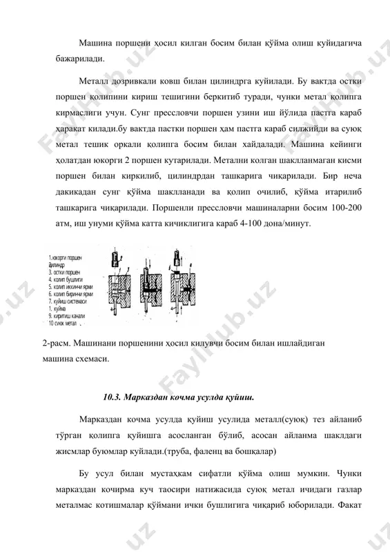 . модел корнуд кукуни билан копланади ва куритилади. кейин шу моделдан фойдаланиб опокада қолип ясалади. сунг опока печга куйилади ва 100-1200температурада киздирилади, бунда мум эриб узини корпус кобигидан қуйиш системасидан окиб чикади. ҳосил бўлган бушликка эриган металл куйилади. бу усул мураккаб булса ҳам, қўйма юқори даражада аниқ бўлади. 4-расм. эрувчан модел буйича қуйма олиш этаплари. 1.прессформа 2.мумгодел 3.модел блоки 4.коруна суспензия 5.ванна 6.қобиқли модел 7.қиздириш печи бу усул янги усул бўлиб, бу усулни мохияти шундан иборатки, метал плита устига 180-2000 с гача киздирилган модел урнатилади. сунг модел плита билан биргаликда махсус қолип аралашмаси бўлган бункерга урнатилади.(кум алохида сунoий смола суюқ шишадан аралаштириб олинган аралашма бўлиб аралашма котгандан сунг эримайди.) ва уни 1800 с бурилади.натижада моделни устки кисми аралашма билан копланади. модел иссик бўлгани учун аралашмани моделга теккан кисми тезда куриб колади ва модел устида калинлиги 8-12 мм бўлган каттик пуст ҳосил бўлади. бункер яна 1800с бурилади ва котмаган, пишмаган аралашма …