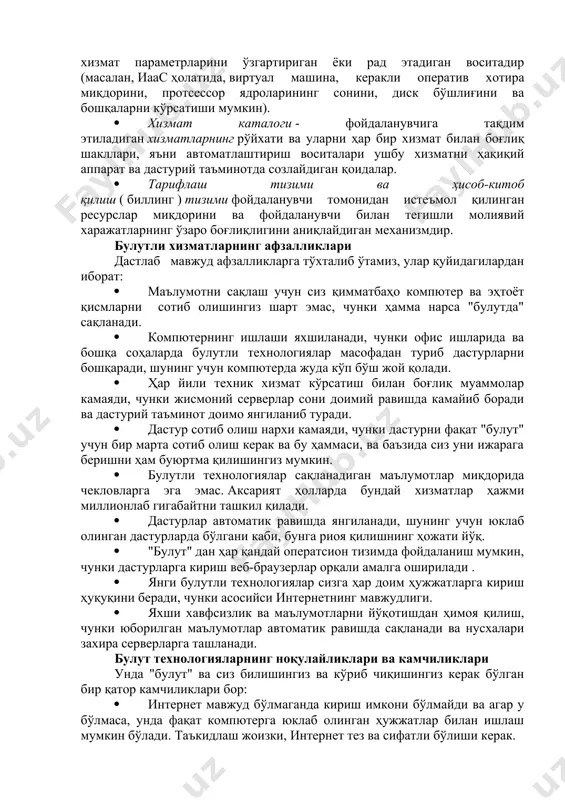 мувозанатлаш ва муаммони ҳал қилиш учун манбалар билан таъминлаш учун ихтисослашган боғловчи дастурлардан фойдаланилади . булутли хизматлар - бу максимал автоматизмни таъминлаш ва комплексда одамларнинг иштирокини минималлаштириш учун ўзаро бирлаштирилган мавжуд технологик эчимлар тўпламидир. сиз "булут" хизматини классик хизматдан ажратиб турадиган асосий блокларни ажратиб кўришингиз мумкин : · ўз-ўзига хизмат кўрсатиш портали - бу фойдаланувчи конфигуратсия тафсилотларини аниқлаштириш билан ўзи учун олдиндан белгиланган хизматга буюртма берадиган, олдиндан буюртма қилинган хизмат параметрларини ўзгартириган ёки рад этадиган воситадир (масалан, иаас ҳолатида, виртуал машина, керакли оператив хотира миқдорини, протсессор ядроларининг сонини, диск бўшлиғини ва бошқаларни кўрсатиши мумкин). · хизмат каталоги - фойдаланувчига тақдим этиладиган хизматларнинг рўйхати ва уларни ҳар бир хизмат билан боғлиқ шакллари, яъни автоматлаштириш воситалари ушбу хизматни ҳақиқий аппарат ва дастурий таъминотда созлайдиган қоидалар. · тарифлаш тизими ва ҳисоб-китоб қилиш ( биллинг ) тизими фойдаланувчи томонидан истеъмол қилинган ресурслар миқдорини ва фойдаланувчи билан тегишли молиявий харажатларнинг ўзаро боғлиқлигини аниқлайдиган механизмдир. булутли …