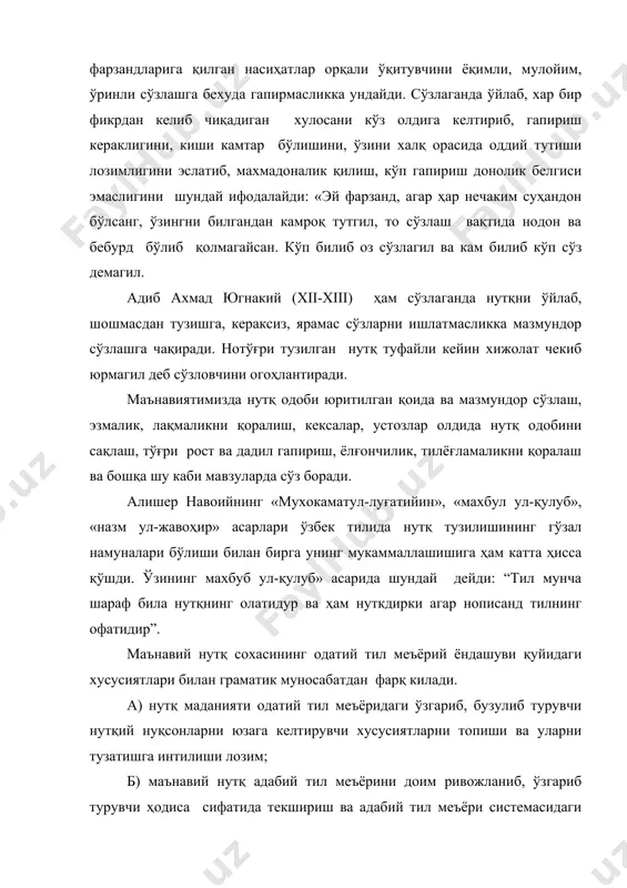 им суҳандон бўлсанг, ўзингни билгандан камроқ тутгил, то сўзлаш вақтида нодон ва бебурд бўлиб қолмагайсан. кўп билиб оз сўзлагил ва кам билиб кўп сўз демагил. адиб ахмад югнакий (xii-xiii) ҳам сўзлаганда нутқни ўйлаб, шошмасдан тузишга, кераксиз, ярамас сўзларни ишлатмасликка мазмундор сўзлашга чақиради. нотўғри тузилган нутқ туфайли кейин хижолат чекиб юрмагил деб сўзловчини огоҳлантиради. маънавиятимизда нутқ одоби юритилган қоида ва мазмундор сўзлаш, эзмалик, лақмаликни қоралиш, кексалар, устозлар олдида нутқ одобини сақлаш, тўғри рост ва дадил гапириш, ёлғончилик, тилёғламаликни қоралаш ва бошқа шу каби мавзуларда сўз боради. алишер навоийнинг «мухокаматул-луғатийин», «махбул ул-қулуб», «назм ул-жавоҳир» асарлари ўзбек тилида нутқ тузилишининг гўзал намуналари бўлиши билан бирга унинг мукаммаллашишига ҳам катта ҳисса қўшди. ўзининг махбуб ул-қулуб» асарида шундай дейди: “тил мунча шараф била нутқнинг олатидур ва ҳам нуткдирки агар нописанд тилнинг офатидир”. маънавий нутқ сохасининг одатий тил меъёрий ёндашуви қуйидаги хусусиятлари билан граматик муносабатдан фарқ килади. а) нутқ маданияти одатий тил меъёридаги ўзгариб, бузулиб турувчи …