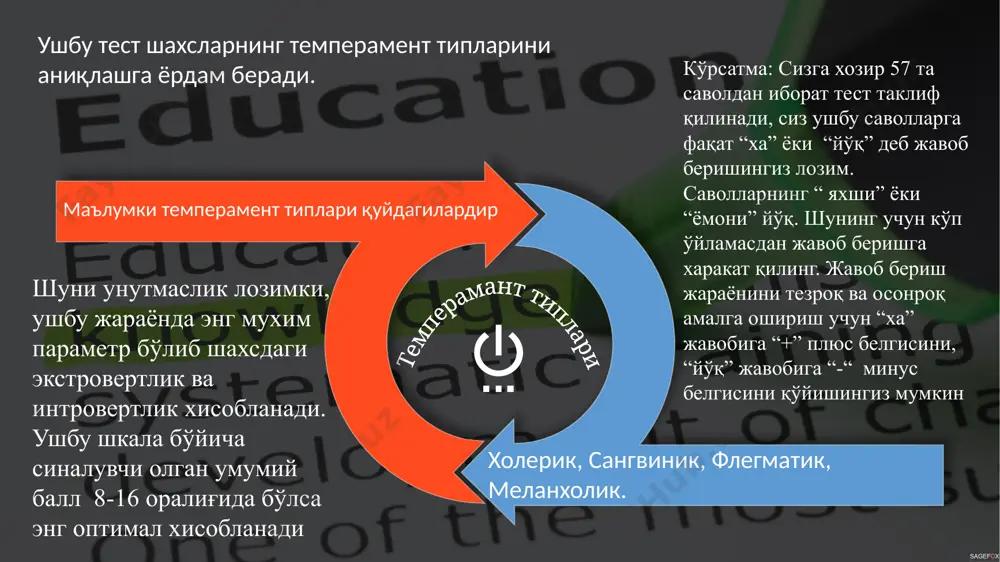 саволлар 14.сизда тез-тез шу ишни қилмаслик керак эди ёки шу гапни гапирмаслик керак эди, деган хавотирланиш холлари бўлиб турадими? 15.одамлар билан сухбатлашиб ўтиришдан кўра китоб ўқишни мақул кўрасиз. шу тўғрими? 17.сиз турли давраларда (компанияларда) бўлишни ёқтирасизми? 16. сизни хафа қилиш осонми? 18 option 19 option 20 option 21 option сизда ўзгалардан яширмоқчи бўлган ўй-фикрлар бўлиб турадими? сизда баъзан ишга бўлган кучли иштиёқ бирдан дангасалик ҳолати билан алмашиш холлари бўлиб турадими? сизга тор доирада фақат ўзингизга яхши таниш бўлган дўстларингиз бўлишини мақул кўрасизми?. сиз тез-тез хаёл суриб турасизми? 22 option 23 option 24 option 25 option агар сизга бақиришса, сиз шу захоти жавоб қайтрасизми? сизни тез-тез айбдорлик хисси безовта қилиб турадими? сизнинг ҳамма одатларингиз яхши ва ёқимлими?. сиз давраларда ўзингизни эркин тутиб, қувноқ ўтира олиш қобилятига эгамисиз? 26 option 27 option 28 option 29 option сиз ўзингизни таъсирчан ва хиссиётга берилувчан киши деб хисоблайсизми? ўзгалар сизни доимо тетик ва қувноқ киши …