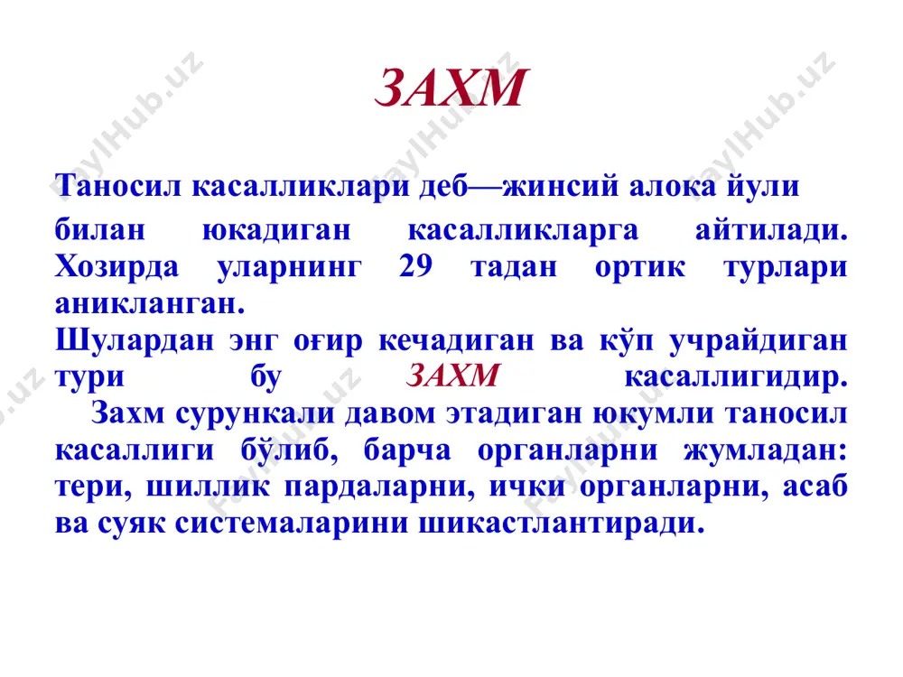 ли харакат содир этади. оқиш трепонеманинг антиген тузилиши термолабил антиген; термостабил антиген; липоидли, кардиолипинга ўхшаш; липоидли антиген. оқиш трепонеманинг кўриниш шакллари 1. спиралсимон 2. циста-шакли 3. l-формаси қўзғатувчининг ташқи мухитга чидамлилиги: ташқи мухитга чидамли эмас ва 42-48 градусда бир соат ичида нобуд бўлади; 50 – 55% спиртда харакатланиш тўхтайди; 70% спиртда оқиш трепонема тезда ўлади. нордон мухитда ва 5% ишқорда харакатланишдан тўхтайди; нам, қуёш нури тушмайдиган мухитларда узоқ сақланиб қолади. юқиш йўллари беморнинг шахсий буюмларида оқ трепонеманинг вирулент штаммлари миқдори юқори бўлади; тери ва шиллиқ қаватларнинг бутинлиги бузилиши орқали организмга кириши мумкин; жинсий йўл билан. гематоген йўл трансплацентар кантакт йўли орқали. касалликнинг вариантлари 1. «классик кечиши»; 2. симптомсиз узоқ давом этувчи ва кеч аниқланувчи формаси; 3. аниқ шаклланмаган формаси; касалликни ривожланиш даврлари (рикор п.) инкубационный даври (3-4-5 хафта) бирламчи (l. primaria) (6-8 хафта) иккиламчи (l.secundaria) (3-5 йил) учламчи (l.tertiaria) таббий барьерлар, қўзғатувчининг киришини тўхтатувчи терининг тирланмаган қисми; шиллиқ қавтлари; сўлак …