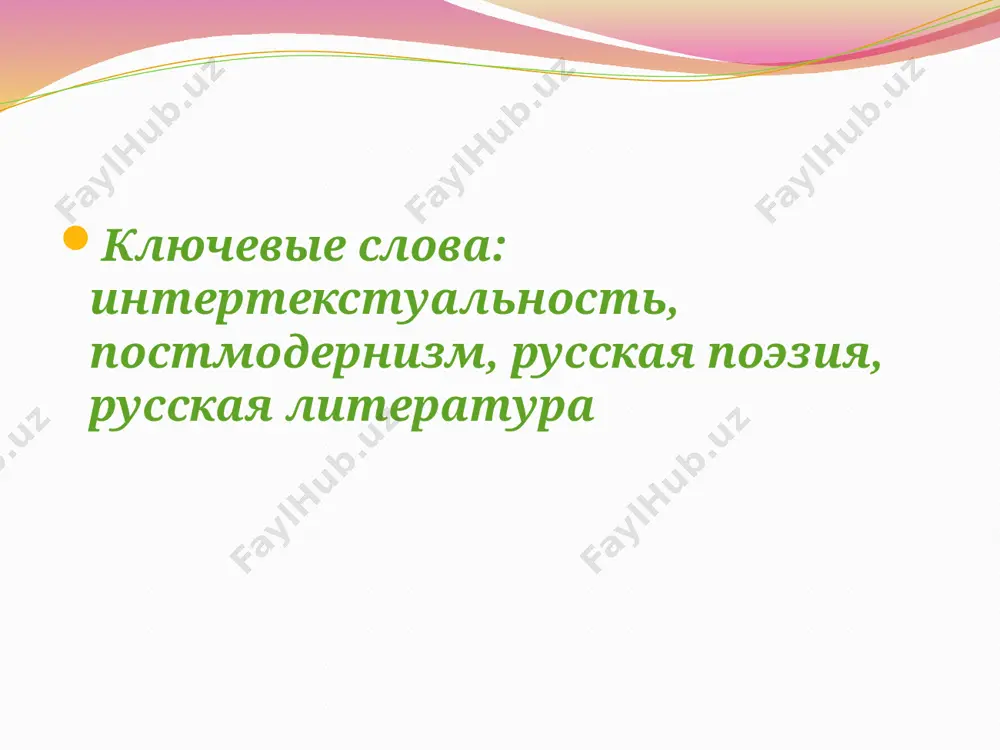 интертекстуальность в современной русской поэзии - Page 3