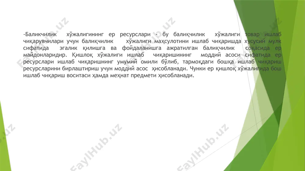 дий унумдорлик эса инсон меҳнати натижасида шакллантирилиб, оширилиши мумкин. жумладан, меҳнат, маблағ сарфлаб, ерларнинг мелиоратив ҳолатини яхшилаб, уруғ экиб, уларни ўғитлаш, яхши сифатли ишлов бериш орқали тупроқнинг иқтисодий унумдорлиги юксалтирилиши мумкин. ўзбекистон республикаси ер фондининг ерлар тоифалари бўйича тақсимланиши ер фондининг тоифалари жами майдон шундан суғориладигани минг( га ) жами ерга нисбатан (% ) минг ( га ) жами ерга нисбатан ( % ) қишлоқ хўжалигига мўлжалланган ерлар 21453,2 48,31 4217,7 9,5 аҳоли пунктларининг ерлари 220,4 0,50 48,3 0,1 саноат, транспорт, алоқа, мудофаа ва бошқа мақсадларга мўлжалланган ерлар 1995,8 4,49 12,0 0,03 табиатни муҳофаза қилиш, соғломлаш тириш, рекреация мақсадлари га мўлжалланган ерлар 75,9 0,17 0,6 0,001 тарихий-маданий аҳамиятга молик ерлар 1,1 0,002 0 0 ўрмон фонди ерлари 9462,3 21,31 30,7 0,07 сув фонди ерлари 821,1 1,85 4,6 0,01 заҳира ерлар 10380,5 23,37 1,8 0,004 жами ерлар: 44410,3 100 4315,7 9,72 минтақа сув ресурсларининг асосий қисми қирғизистон ва тожикистондаги қорлар ва …