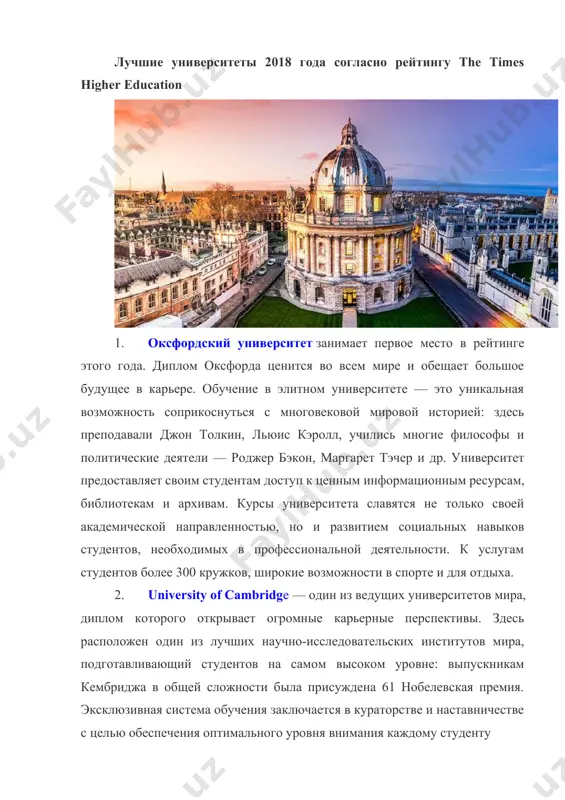 ntu dalee, samie visokie mesta zanimaet pleyada prestijnix universitetov ssha: 1. kaliforniyskiy texnologicheskiy institut, zanyavshiy v etom godu trete mesto v reytinge, schitaetsya odnim iz vajneyshix natsionalnix uchebnix zavedeniy, kotoroe spetsializiruetsya na tochnix naukax. institutu prinadlejit laboratoriya reaktivnogo dvijeniya, kotoraya zanimaetsya zapuskom avtomaticheskix apparatov nasa. programma universiteta chrezvichayno nasishena i slojna, studentam neobxodimo izuchat ogromnoe kolichestvo informatsii v korotkie sroki 2. stenforskiy universitet (razdelil trete mesto s kaliforniyskim texnologicheskim institutom) — prestijnoe chastnoe uchebnoe zavedenie, kotoroe raspolagaetsya v kremnievoy doline i imeet s ney tesnie svyazi. vipuskniki stenforda yavlyayutsya osnovatelyami takix kompaniy kak electronic arts, yahoo! google, hewlett-packard. universitet izvesten podgotovkoy visokokvalifitsirovannix kadrov, v pervuyu ochered v oblasti sotsialnoy politiki i gosudarstvennogo upravleniya 3. massachusetts institute of technology yavlyaetsya odnim iz samix topovix texnicheskix obrazovatelnix zavedeniy, izvestnix svoim novatorstvom v oblasti robototexniki i iskusstvennogo intellekta (ai). vuz predlagaet luchshie obrazovatelnie programmi v sfere informatsionnix texnologiy, ekonomiki, fiziki, ximii i matematiki. …