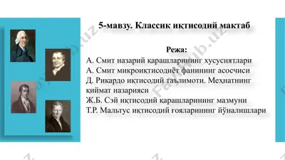 классикиқ иqtisodiy ma'ktab — PPTX