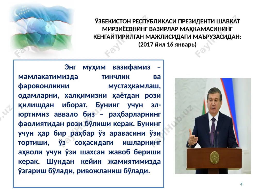 и такомиллаштириш: 1. халқ билан самарали мулоқот механизмларини жорий этиш; 2. жамоатчилик назоратини амалга оширишнинг замонавий шаклларини ривожлантириш, ижтимоий шерикликнинг самарасини ошириш; 3. фуқаролик жамияти институтларини ривожлантириш, уларнинг ижтимоий ва сиёсий фаоллигини ошириш; 4. маҳалла институтининг жамият бошқарувидаги ўрни ва фаолияти самарадорлигини ошириш; 5. оммавий ахборот воситаларининг ролини кучайтириш, журналистларнинг профессионал фаолиятини ҳимоя қилиш. 14 жамоатчилик бошқаруви тизимини такомиллаштириш йўналиши бўйича 4 та ўзбекистон республикаси қонунига ўзгартириш ва қўшимчалар киритиш кўзда тутилган 45-банд: ҳар бир туман (шаҳар)да жисмоний ва юридик шахсларнинг мурожаатларини кўриб чиқиш бўйича «халқ қабулхоналари»ни ташкил этиш 53-банд: 2018-2020 йилларда фуқароларнинг ўзини ўзи бошқариш органлари фаолияти самарадорлигини янада ошириш ва ривожлантириш дастурини ишлаб чиқиш 44-банд: «жамоатчилик назорати тўғрисида»ги ўзбекистон республикаси қонуни лойиҳасини ишлаб чиқиш 52-банд: журналистларнинг амалий касбий малакаси ва амалий кўникмаларини ошириш дастурини ишлаб чиқиш иккинчи устувор йўналиш: қонун устуворлигини таъминлаш ва суд-ҳуқуқ тизимини янада ислоҳ қилиш 15 мустақиллик йилларида ўзбекистон республикасининг биринчи президенти и.каримов томонидан одил …