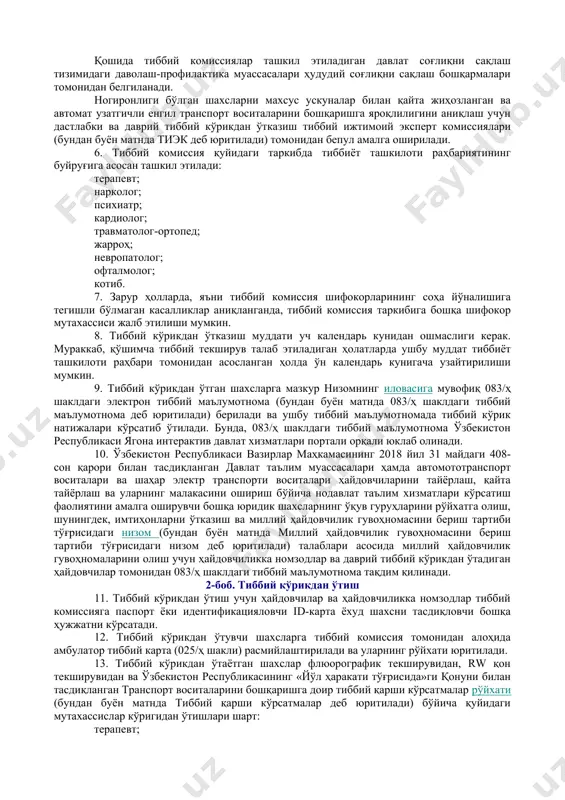 тижорат асосида йўловчиларга хизмат кўрсатиш билан шуғулланувчи ҳайдовчилар тиббий кўрикдан ҳар йили ўтади. 3. ҳайдовчиликка номзодлар тегишли тоифадаги транспорт воситасини бошқариш ҳуқуқини олиш учун мажбурий равишда дастлабки тиббий кўрикдан, транспорт воситаларининг ҳайдовчилари эса мажбурий равишда даврий тиббий кўрикдан ўтказилади. 4. транспорт воситаларининг бирон бир тоифасини («а», «b», «с», «d» ва «е») бошқариш ҳуқуқига ҳамда ушбу тоифа бўйича тиббий кўрикдан ўтиш муддати тугамаган тиббий хулосага эга ва қуйи тоифадаги (мисол учун «а» тоифа «b» тоифага нисбатан қуйи ҳисобланади) транспорт воситаларини бошқаришга номзодлар қўшимча кўрикдан ўтишлари шарт эмас. 5. ҳайдовчилар ва ҳайдовчиликка номзодларни тиббий кўрикдан ўтказиш давлат соғлиқни сақлаш тизимидаги даволаш-профилактика муассасалари ҳамда белгиланган тартибда лицензияга эга бўлган хусусий тиббиёт ташкилотлари (бундан буён матнда тиббиёт ташкилоти деб юритилади) қошида ташкил этиладиган тиббий ҳайдовчилик комиссиялари (бундан буён матнда тиббий комиссия деб юритилади) томонидан пуллик асосда амалга оширилади. қошида тиббий комиссиялар ташкил этиладиган давлат соғлиқни сақлаш тизимидаги даволаш-профилактика муассасалари ҳудудий соғлиқни сақлаш бошқармалари томонидан …
