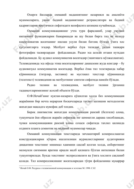 текст категорияси деганда биз текстларнинг муайян турларига хос бўлган умумий типологик белгини тушунамиз. бундан ташқари исталган текст категорияси текстнинг “универсал маъноси” бўлиб функционал-семантик асосда ажратилади. шунинг учун текст лингвистикасининг замонавий босқичи бу текст категориялари тўпламини аниқлаш ва уларни тил ифодасини топиш хисобланади. хозирги пайтда тил компрессияси оммавий коммуникациянинг асосий жихатларидан бири хисобланиб, кўрсатилган текстларнинг етакчи типологик белгиси бўлиб қолмоқда ва оммавий коммуникациянинг деярли барча жанрларида топилмоқда. буларнинг барчаси оммавий коммуникация тексти – ўзининг структураси, коммуникативлиги, эстетик функциялари ва хоссаларига эга принципиал жихатдан янги маданий текст, ўзига хос метахабар деб хулоса чиқаришга имкон беради. шундай қилиб, бизнинг фикримизча оммавий коммуникация мустақил услублиги хақидаги фикр хаққоний бўлиб, алохида ўрганишга лойиқдир. исталган тилнинг бой имкониятлари тил ва тилга доир бўлмаган усуллар билан текстнинг мохиятли хажмини ва тўлалигини яратишга имкон беради. бу бизга тилда матндаги компрессияни амалга оширишнинг турли усуллари: лингвистик, экстралингвистик ва график турлари бор деб тахмин қилишга асос беради. тадқиқомизнинг қиммати ва …