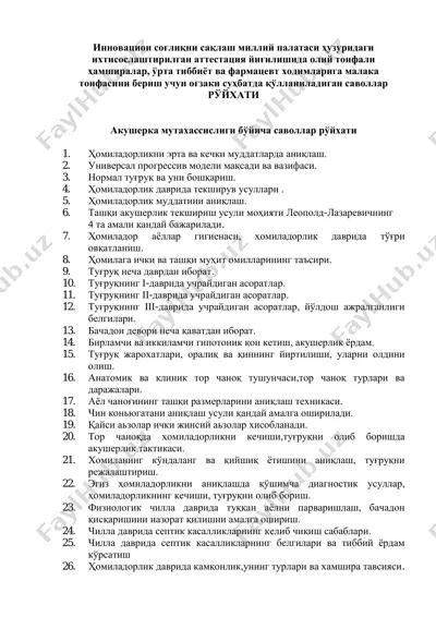 акушерка мутахассислиги бўйича саволлар рўйхати — PDF