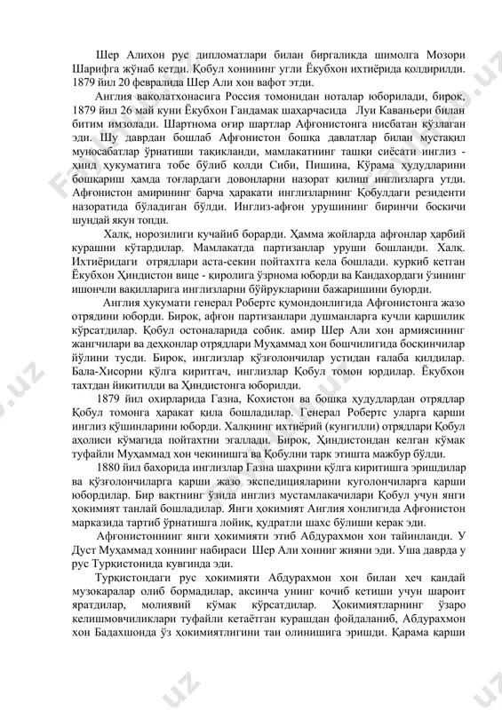 урмаган ҳаракатдаги афғон армия қисмлари талвасага тушдилар ва керакли қаршилик кўрсата олмадилар. инглиз ҳарбий қумондонлиги афғон хонларини ва қобул саройларидаги мулозимларни сотиб олиш йўли билан ички тартибсизликларни келтириб чиқардилар. шер алихон рус дипломатлари билан биргаликда шимолга мозори шарифга жўнаб кетди. қобул хонининг угли ёкубхон ихтиёрида қолдирилди. 1879 йил 20 февралида шер али хон вафот этди. англия ваколатхонасига россия томонидан ноталар юборилади, бирок, 1879 йил 26 май куни ёкубхон гандамак шаҳарчасида луи каваньери билан битим имзолади. шартнома оғир шартлар афғонистонга нисбатан кўзлаган эди. шу даврдан бошлаб афғонистон бошқа давлатлар билан мустақил муносабатлар ўрнатиши тақикланди, мамлакатнинг ташқи сиёсати инглиз - ҳинд ҳукуматига тобе бўлиб қолди сиби, пишина, кўрама ҳудудларини бошқариш ҳамда тоғлардаги довонларни назорат қилиш инглизларга утди. афғонистон амирининг барча ҳаракати инглизларнинг қобулдаги резиденти назоратида бўладиган бўлди. инглиз-афғон урушининг биринчи боскичи шундай якун топди. халқ, норозилиги кучайиб борарди. ҳамма жойларда афғонлар ҳарбий курашни кўтардилар. мамлакатда партизанлар уруши бошланди. халқ. ихтиёридаги отрядлари аста-секин …