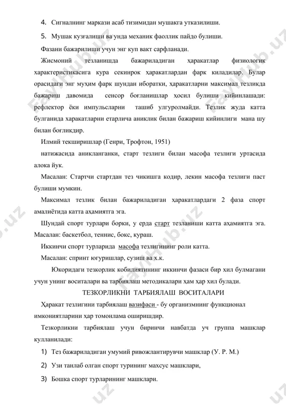 ҳамиятга эга). лекин бу спорт уйинларини кичиклантирилган майдонларда уйнаш ижобий натижа беради. бу машкларни асосан ёш спортчилар ва новичоклар билан машғулот утказилганда, машғулот тайёргарлик кисмида ва тренировканинг тайёргарлик даврида берилади. 2. узи танлаб олинган спорт тури махсус машклари - максимал тезликда ва мусобака машкларининг элементларига якинлаштирилган машклардан иборат булиш керак. тезкорликни ривожлантирадиган махсус машклар машкларни уч гурухга ажратиш мумкин: а) циклик машклар - катта частота билан такрор бажариладиган машклар, б) ациклик машклар - максимал тезликда такрор бажариладиган, в) аралаш машклар. масалан: (циклик машклар - таяниб жойда югуриш), велостанокда максимал тезликда педалларни айлантириш, сакраб олдинга ҳаракатланиш; (ациклик машкларга – зарбарлар (ударлар), санчишлар, тезланиш, сакрашлар, силтанишлар (взмахи); (аралаш машкларга) - югуриб келиб сакрашлар, ирғитишлар, спорт уйинларининг айрим харакатлари. циклик машклар 10-15 сония ичида бажарилади ва такрор бажарилади. ациклик машклари - то тезлиги пасайгунча бажариш керак. iii. бошка спорт турларининг тез бажариладиган машклари ҳам катта аҳамиятга эга. масалан: баскетбол - енгил атлетикачиларга, киска …