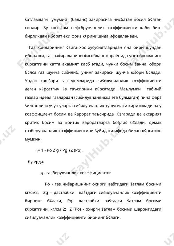 диš газ миšдори анча кам б¢лади. экспериментлар шуни к¢рсатадики намунанинг сувланиш ( сув босиши) šанча тез ва к¢п б¢лса ундан газнинг сиšиб чиšарилиши шунча оз б¢лади. экспериментлар натижаси сувланганлик шароитда газберувчанлик 50-90 % орасида б¢лиши тасдиšланади. юšорида баён šилганимиздек газберувчанлик самараси миšдорига šатламнинг ишлаш тарзи каттагина таъсир к¢рсатади. чунончи, м.а.жданов ва г.т. юдинларнинг фикрига šараганда газ тарзида ишлаган уюмларнинг газ берувчанлик коэффициенти 0,9-0,95 даражасигача бориши мумкин б¢лгани ќолда сув сиšуви тарзида ишлайдиган уюмларда унинг к¢рсатгичи 0,8 дан ошмаслиги мумкин. худди шунга ¢хшаш фикрни а.л.козлов ќам ифода этади, унинг фикрича газ берувчанлик коэффициенти газ тарзида ишловчи уюмлар учун 0,97 гача бориши мумкин б¢лган ќолда сув сиšуви тарзида газ берувчанлик коэффициенти 0,7-0,8 атрофида šолиши мумкин дейилади. šуйида биз м. л. фиш, и.а. леонтов ва е.н. храменковлар томонидан 47 та конда ќисобланган ва эришилган газ берувчанлик коэффициентлари миšдори хусусидаги маълумотларни келтирамиз. улар 15 та газ тарзида ишлаган ва 32 та газ тарзи билан …