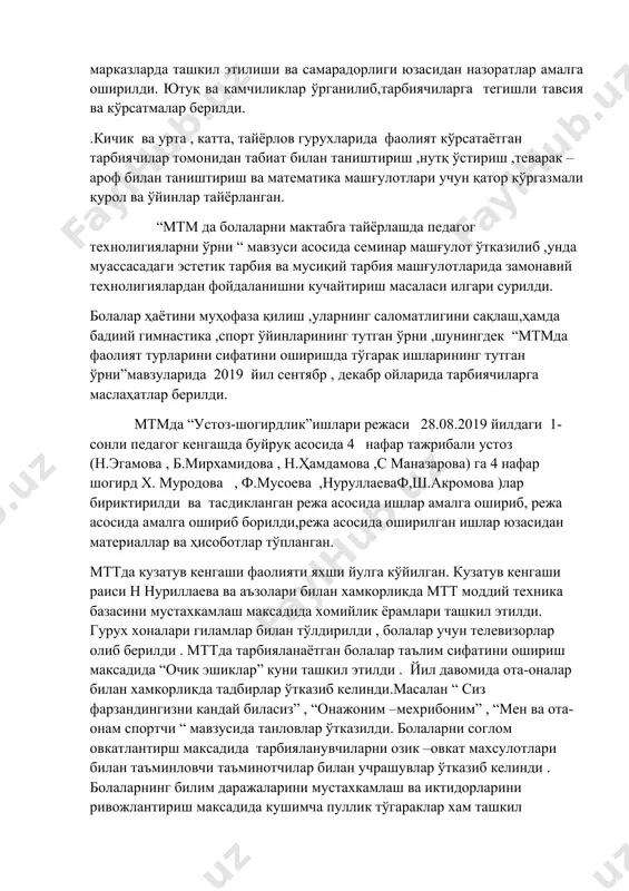 арбиячилари ўзларининг фикр-мулоҳазалари билан тажриба алмашишди. режага биноан, мтмда “давлат талаблари”нинг бажарилиши, йиллик режага киритилган масалалар ижроси, меъёрий ҳужжатларнинг юритилиши, таълим муассасаларининг ўқув-методик қўлланмалар, дидактик материаллар билан таъминланганлик даражаси, тарбияланувчиларнинг , машғулотларнинг марказларда ташкил этилиши ва самарадорлиги юзасидан назоратлар амалга оширилди. ютуқ ва камчиликлар ўрганилиб,тарбиячиларга тегишли тавсия ва кўрсатмалар берилди. .кичик ва урта , катта, тайёрлов гурухларида фаолият кўрсатаётган тарбиячилар томонидан табиат билан таништириш ,нутқ ўстириш ,теварак –ароф билан таништириш ва математика машғулотлари учун қатор кўргазмали қурол ва ўйинлар тайёрланган. “мтм да болаларни мактабга тайёрлашда педагог технолигияларни ўрни “ мавзуси асосида семинар машғулот ўтказилиб ,унда муассасадаги эстетик тарбия ва мусиқий тарбия машғулотларида замонавий технолигиялардан фойдаланишни кучайтириш масаласи илгари сурилди. болалар ҳаётини муҳофаза қилиш ,уларнинг саломатлигини сақлаш,ҳамда бадиий гимнастика ,спорт ўйинларининг тутган ўрни ,шунингдек “мтмда фаолият турларини сифатини оширишда тўгарак ишларининг тутган ўрни”мавзуларида 2019 йил сентябр , декабр ойларида тарбиячиларга маслаҳатлар берилди. мтмда “устоз-шогирдлик”ишлари режаси 28.08.2019 йилдаги 1-сонли педагог кенгашда буйруқ …