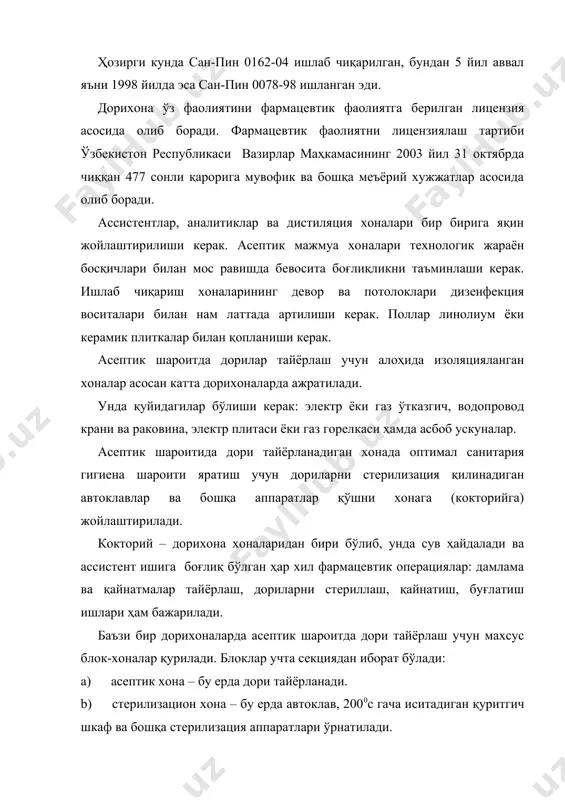 стол бокслар. баъзи дорихоналарда асептик шароитда дорилар тайёрлаш учун махсус хоналар бўлмаслиги натижасида, дориларни қисман асептик шароитда тайёрлаш имконини берувчи стол бокслар катта роль ўйнайди. асептик шароитда дорилар тайёрланадиган хоналарни дорихоналарнинг бошқа хоналаридан тўлиқроқ изоляция қилиш стол бокслар ҳавосини, тозаланган сувни стерилизация қилиш мақсадида бактериоцид лампалар (ультрабинафша – нурлатгичлар - муваффақият билан қўлланмоқда). ассистент хонага коржомасиз (ҳалат, косинка, қалпоқсиз) кириш мутлақо мумкин эмас. асептик блок дефектар, ассистентлар хонасига кираверишда дезинфекция эритмалари билан хўлланган резина гиламчалари бўлиши керак. ювиш хоналарида инъекция эритмалари ва кўз томчилари, ичиладиган дори воситалари сиртқи ишлатиладиган дори шакллари учун алоҳида раковиналар бўлиши керак. раковиналар хар куни тозаланиши ва дизенфекция қилиниши шарт. дорихона ходимлари шахсий гигиена қоидаларига риоя қилишлари шарт. улар ишга тушмасларидан олдин албатта тиббий кўрикдан ўтишлари лозим. асептик блок вентиляция билан жихозланиши керак. хавони зарарсизлантириш учун асептик блокда, дистиляция хонасида бактериоцид нурлатгичлар бўлиши керак. асептик блок жихозлари дизенфекция эритмалари билан хўлланган латталарда артилиши шарт. асептик блок …