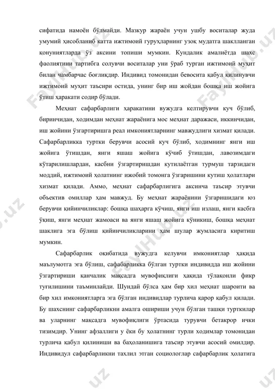 алоҳияти муҳим шахслар бўлиб, улар ҳар қандай ўзгариш ва сафарбарлик ҳолатларидан хавфсирайди, иш жойининг ўзгариши натижасида юзага келувчи ҳар қандай муаммони ҳам вахимали тарзда қабул қилишади. уларга қарама-қарши бўлган иккинчи турга мансуб шахслар, салоҳияти сафарбар бўлишга мойил шахслар бўлиб, улар ҳар қандай сафарбарлик жараёнидан ҳам ижобий хислатларни топишга ҳаракат қилади, мавжуд муаммо ва тўсқинликларга эътибор бермасликка уринади. натижада, ходимларнинг бир қисми ўз меҳнат фаолиятларини гарчи бир мунча қулай шароитли иш жойига ўтиш имконияти бўлганда ҳам давом эттирса, ходимларнинг бошқа қисми эса гарчи аввалги иш жойларидан ноқулайроқ шароитга эга иш жойига ўтиш имконияти бўлганда ундан фойдаланганликлари кузатилади. агар мақасадга эришиш қобилиятларининг афзалликларини кўриб ўтадиган бўлсак, баъзи ходимлар, биринчи навбатда, моддий рағбатлантириш имкониятларининг ортиши, лавозимдаги яхши мавқега эга бўлиш ва юқорига ҳаракатланиш шартларига асосланиб сафарбарлик ҳаракатларини амалга оширсалар, бошқа ходимлар эса меҳнатнинг ижодий таркиб топиши ва қизиқарли бўлиши каби ишлаб чиқариш жараёнининг талабларини эътиборга олган ҳолда сафарбар бўладилар. шахс типологияси ва унинг …