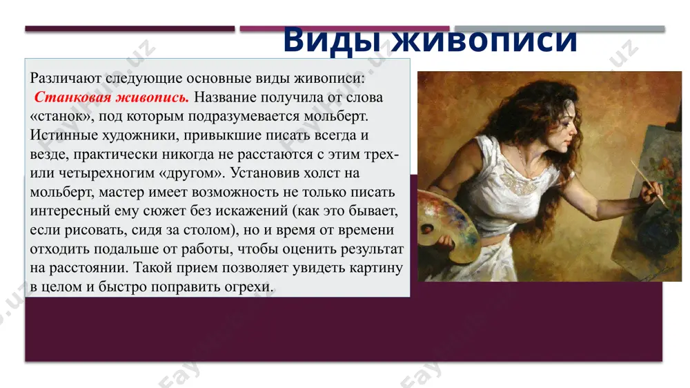 ьного искусства образовались все новые стили написания произведений. некоторые стили существовали совсем не долго и не нашли поддержку в обществе. другие же стали эталонами, на которые ориентируются и современные художники. рассмотрим основные стили живописи: ренессанс (возрождение). стиль появился в италии, в 14 веке. ориентирован на изображение светской стороны жизни. художники воспевают культ человеческого тела, проявляют интерес к деталям. стал основой для стиля рококо — утонченной «версии» барокко; маньеризм. пришел из италии 16 века. для стиля характерны: чрезмерный эротизм, изломанность линий, некоторая деформированность, удлиненность фигур, композиционная перегруженность, едкая цветовая палитра, напряженность поз и прочее; барокко. стиль возник в 16 веке, в италии. дошел до испании, франции, германии. главные черты — роскошь, пышность, динамизм. большое внимание уделено украшениям и другим элементам, подчеркивающим состоятельность, принадлежность к богатому сословию; классицизм. зародился как стиль в 17 веке, в странах западной европы. спустя сто лет охватил восточную часть. картины, написанные в стиле классицизма, отличаются натуралистичным, догматическим …