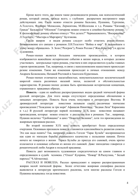 их предшественников: она представляет собой “слияние ... этих крайностей в восприятии мира в живое самостоятельное третье”. теория литературных родов белинского взята за основу в современном литературоведении. кроме того, литературовед днепров предлагает роман выделить как отдельный литературный род. а эльсберг хочет выделить сатиру, ее жанры как отдельный литературный род. тимофеев , головенченко, гуляев в своих учебниках лиро-эпические произведения (лирическую поэму, балладу, стихи в прозу, басни) рассматривают как самостоятельный литературный род. отдельные исследователи склонны к выделению научно-фантастической беллетристики, художественной публицистики, кинодраматургии как новые, самостоятельные роды. эпос (от греческого -слово, повествование) - это литературный род, объективно повествующий о жизненных явлениях. в эпических произведениях все совершается как бы независимо от воли автора. герои живут сами по себе, их поступки и события, мотивируются логикой сюжетных отношений. при классификации эпических произведений обычно учитывается их объем. к эпическим жанрам относятся следующие формы произведений: героическая поэма, роман, повесть, рассказ, новелла, поэма, сказка, былина, басня, очерк, баллада и т.д. …