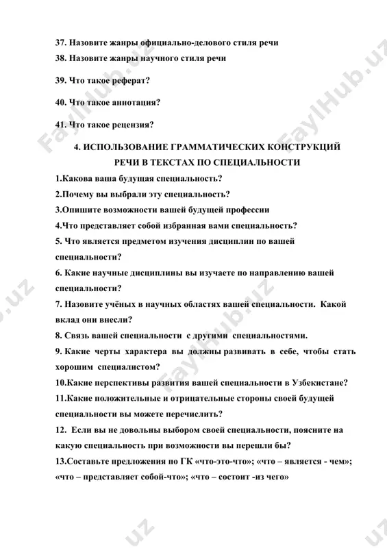 voprosnik k itogovomu kontrolyu po russkomu yazyku - Page 5