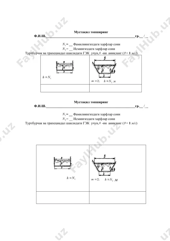 трапециадал канал элеменлари - Page 3