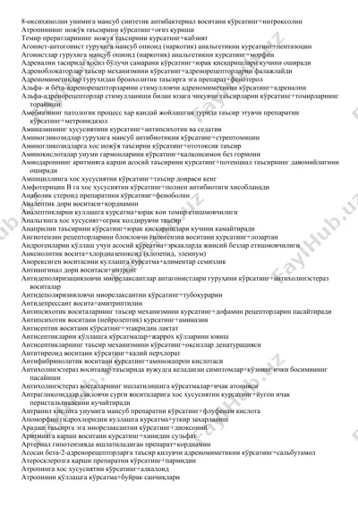 8-оксихинолин унимига мансуб синтетик антибактериал воситани, нитроксолин — DOC