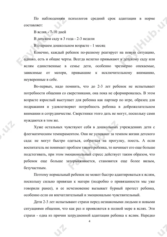адаптации, чем девочки, поскольку в этот период они больше привязаны к матери и более болезненно реагируют на разлуку с ней. для эмоционально неразвитых детей адаптация наоборот происходит легко - у них нет сформированной привязанности к матери. первичный эмоциональный контакт такой ребенок установит не с матерью, а со сверстниками, что не лучшим образом скажется на развитии его эмоциональной сферы - в дальнейшем такой ребенок может не испытать глубокого чувства любви, привязанности, сострадания. таким образом, чем более развита эмоциональная связь с матерью, тем труднее будет проходить адаптация. к сожалению, проблемы адаптации могут преодолеть не все дети, что может привести к развитию невроза у ребенка. если адаптация к яслям или детскому саду не произошла в течение 1 года и более, то это сигнал, что с ребенком не все в порядке и нужно обратиться к специалисту. для определения готовности детей к поступлению в детский сад и прогноза адаптации применяются психолого-педагогические параметры, которые объединены в …
