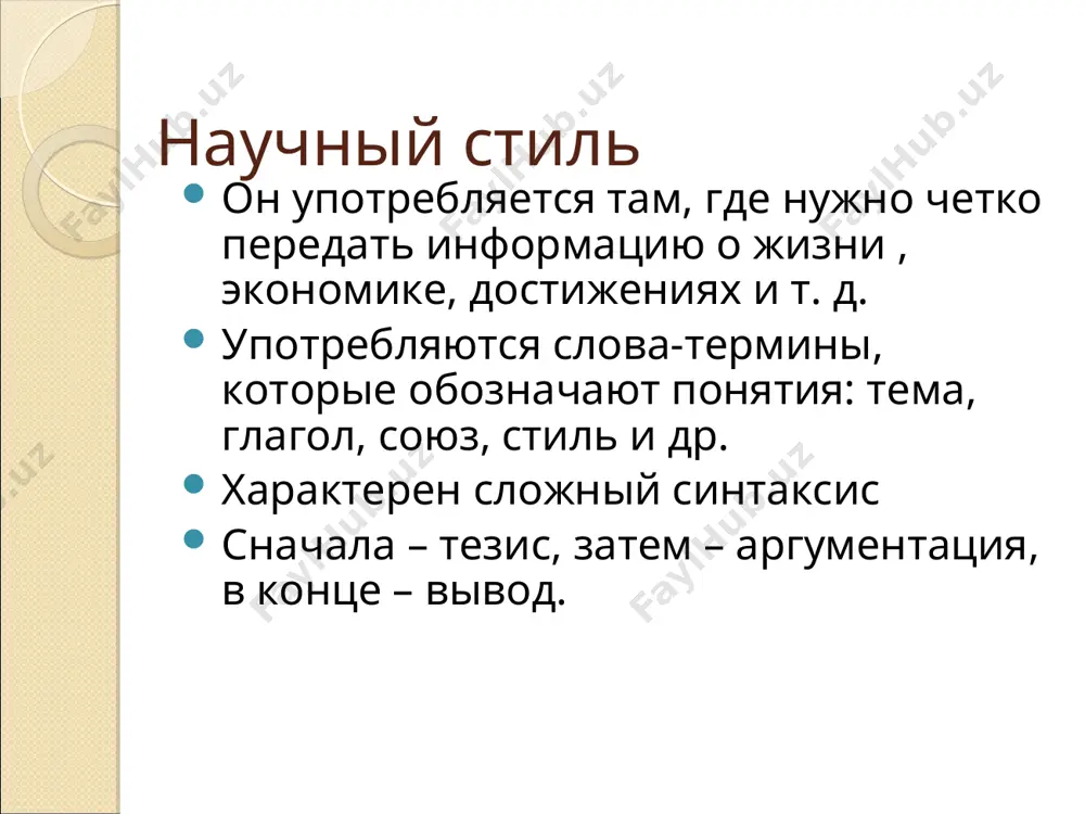 функциональные стили речи - Page 5