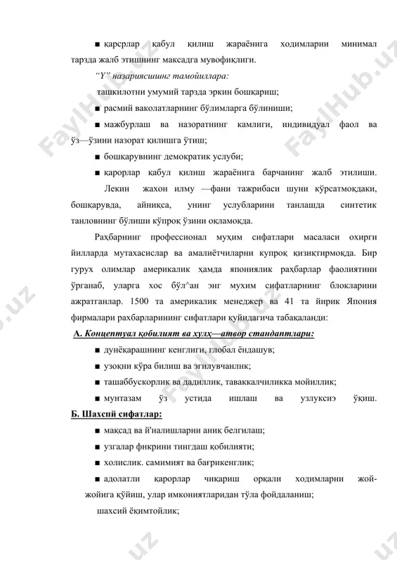 аш ташаббускори; лидер — ҳукм чиқарувчи ва яраштирувчи; ■ лидер — намуна «ота»; лидер - жамоанинг рамзи — референт; · лидер - индивидуал масъулликни чекловчи; · лидер — дунёқарашларни шакллантирувчи; · лидер — «балогардов». раҳбарларга зарур булган тўртта “т” айрим психологик манбаларда кучли раҳбар шахсига оид сифатларни умумлаштириб. унга тўртта «т» зарурлиги ҳақида ҳам ёзишади. булар — · темперамент · токатлийлик (терпение) · талант · тинимсиз меҳнат “трудолюбие”. ташаббускорликнинг муҳимлиги шубхасиз, лекин бу сифатнинг фақат раҳбарда бўлганда иш самарадорлиги юқори бўлади, деган фикрга эътирозлар хам бўлган. масалан, машҳур дейл карнеги китобида ташаббусни юқори лавозимдаги шахсда бўлишидан ташқари, уни ходимларга бера олиш муҳимлиги хақида ёзилган. ўша китобда келтирилишича, ўша пайтда жаҳонда йилига бир миллнон доллар миқдорда даромадга эга бўлган одамлар жуда кам бўлган. шундай шахслардан уолтер крайслер ва чарльз швэбларнинг ютуқлари асосида эса оддий хақиқатлар ётган. масалан, машхур бизнесмен эндрю карнеги ўз менеджери хисобига кунига 3000 доллар, йилига 1 млн. доллар …