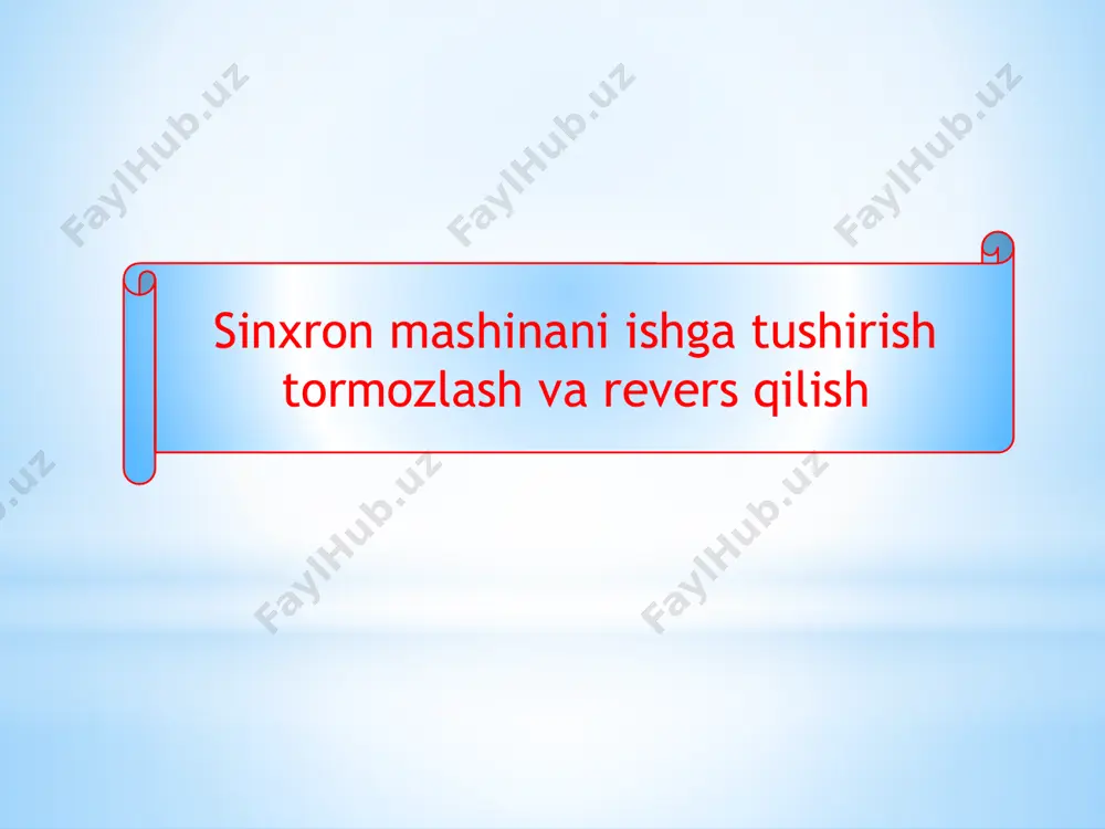 ng o‘zgaruvchan tok tarmoiga ula-nadigan uch faza cho‘lamli statoriga o‘xshash bajariladi. sd rotori qo‘zatish va ishga tushirish uchun mo‘ljallangan qisqa tutashuvli ishga tushirish cho‘lamiga egadir. sd qo‘zatish cho‘lamiga manba sifatida, odatda, sd ning 0,33,0% quvvatiga mos keladigan o‘zgarmas tok genera-toridan foydalaniladi, u qo‘zatkich deb ataladi va sd bilan bitta valga o‘rnatiladi (1, a-rasm). dvigatel qo‘zatish tokini iqt rostlash, qo‘zatkich 4 ning qo‘zatish toki iqk ni rezistor 3 yordamida o‘zgartirish orqali amalga oshiriladi. sd ning zamonaviy qo‘zatishni avtomatik rostlash sxemalarida (qar-arv) tiristorli boshqariluvchi to‘rilagich (tiristorli qo‘zatgich) keng qo‘llaniladi. 2 -rasm. sinxron dvigatelni reaktor yordamida tokini chegaralash orqali (a) va avtotransformatorli (b) ishga tushirish sxemalari katta quvvatli sd larni (bir necha ming kilovatt) ish-ga tushirishda, ko‘pchilik holatlarda ishga tushirish tokini cheklash zarurligi paydo bo‘ladi, bunga ko‘p hollarda reaktor yoki avtotranformatorlarni qo‘llash orqali erishiladi. sd 4 ni reaktorli ishga tushirishda (2 a-rasm) ulab – uzgich 1, ulab – uzgich 2 uzilgan holda ulanadi …