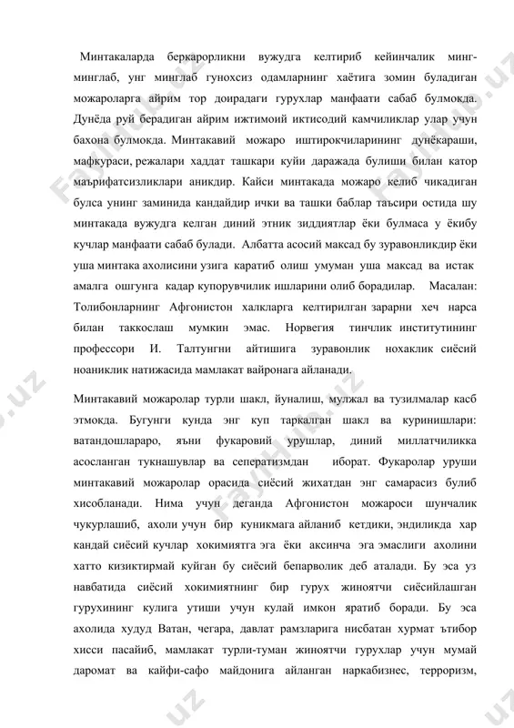 и ахолини хатто кизиктирмай куйган бу сиёсий бепарволик деб аталади. бу эса уз навбатида сиёсий хокимиятнинг бир гурух жиноятчи сиёсийлашган гурухининг кулига утиши учун кулай имкон яратиб боради. бу эса ахолида худуд ватан, чегара, давлат рамзларига нисбатан хурмат ътибор хисси пасайиб, мамлакат турли-туман жиноятчи гурухлар учун мумай даромат ва кайфи-сафо майдонига айланган наркабизнес, терроризм, диний экстремизм унсурлари учун халкаро алока нуктаси вужудга келди. бу факат айрим олинган минтакада эмас балки бу дунё халкаро хамжамият хавфсизлигига хавф-хатар келтириб чикаради. масалан 11 сентябр 2001 йилда акш да булган вокеа 60 м-д доллор зарар келтирди. халок булганларнинг оила аъзолари ва якинларига туланадиган сугурта тулови 5 м-д доллорни ташкил этади. миллатлараро можаро натижасида болкон минтакасида жойлашган косова атрофида булган можорони кузатганимизда талофат курган югаславия, сербия ва косоводан ташкари, ундан кушни давлатлар жумладан македония, болгария ва маълум даражада албания сингари бир мунча заиф давлатлар хам зарар курадилар. 1999 йил 76 кун давом этган югаславияга берилган …