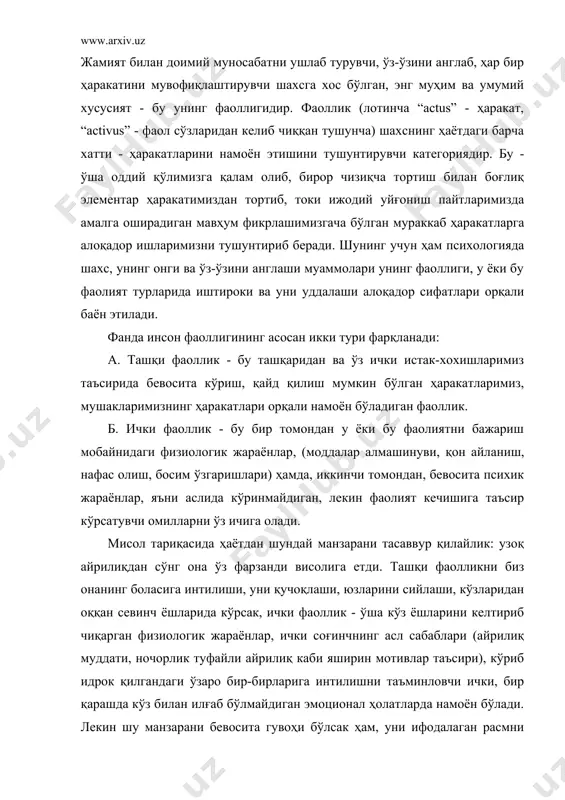 арда намоён бўлади. лекин шу манзарани бевосита гувоҳи бўлсак ҳам, уни ифодалаган расмни қурсак ҳам, тахминан қандай жараёнлар кечаётганлигини тасаввур қилишимиз мумкин. демак, иккала турли фаоллик ҳам шахсий тажриба ва ривожланишнинг асосини ташкил этади. бир қарашда ҳар бир конкрет шахсга ва унинг эҳтиёжларига боғлиқ бўлиб туюлган бундай фаоллик турлари аслида ижтимоий характерга эга бўлиб, шахснинг жамият билан бўладиган мураккаб ва ўзаро муносабатларининг оқибати ҳисобланади. аласига бориб тақалади. шахс айнан турли фаолликлар жараёнида шаклланади, ўзлигини намоён қилади ҳам. демак, фаоллик ёки инсон фаолияти пассив жараён бўлмай, у онгли равишда бошқариладиган фаол жараёндир. инсон фаоллигини мужассамлаштирувчи ҳаракатлар жараёни фаолият деб юритилади. яъни, фаолият - инсон онги ва тафаккури билан бошқариладиган, ундаги турли-туман эҳтиёжлардан келиб чиқадиган, ҳамда ташқи оламни ва ўз-ўзини ўзгартириш ва такомиллаштиришга қаратилган ўзига хос фаоллик шаклидир. бу - ёш боланинг реал предметлар моҳиятини ўз тасаввурлари доирасида билишга қаратилган ўйин фаолияти, бу - моддий неъматлар яратишга қаратилган меҳнат фаолияти, бу - …