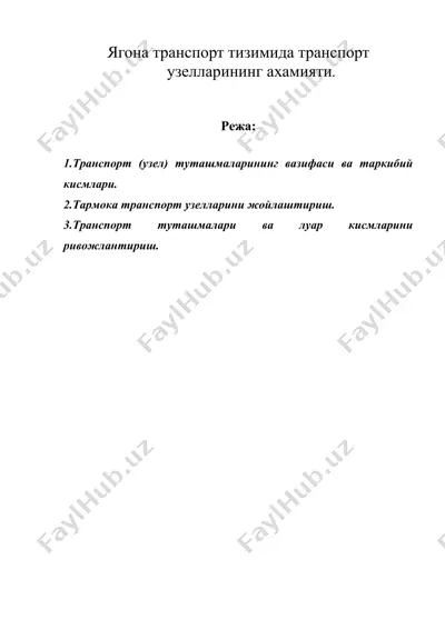 ягона транспорт тизимида транспорт узелларининг ахамияти — DOC