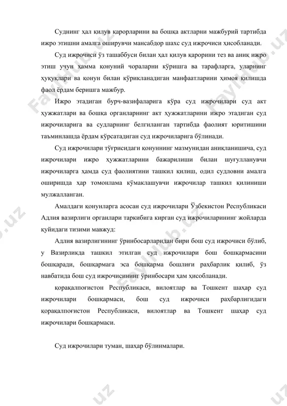 тида фаолият кўрсатадиган бўлсалар, ҳозирда эса ўзбекистон республикасининг бош суд ижрочиси, ўзбекистон республикаси адлия вазирлиги тақдимномасига кўра ўзбекистон республикаси вазирлар маҳкамаси томонидан тайинланади ва озод этилади. ўзбекистон республикаси бош суд ижрочисининг ўринбосари, қорақалпоғистон республикаси бош суд ижрочиси, вилоятлар ва тошкент шаҳар бош суд ижрочилари ўзбекистон республикаси адлия вазирлиги томонидан тайинланади ва озод этилади. катта ва оддий суд ижрочилари эгаллаб турган вазифаларига қорақалпоғистон республикаси, вилоятлар ва тошкент шаҳар суд ижрочилари бошқарма бошликлари томонидан тайинланади ва озод этилади. суд ижрочилари тўғрисидаги қонунда бош суд ижрочисидан тортиб туман (шаҳар) катта суд ижрочиларининг ваколатлари 7-10-моддаларида белгиланган. бу қоидаларда ўзбекистон республикаси бош суд ижрочиси суд ижрочиларининг фаолиятига раҳбарлик қилади, мутахассис кадрларни танлаш, укитиш ва уларни касбий ва махсус тайёргарлик малакасини оширишга доир ишларни ташкил этади; суд ижрочилари хизматининг барча ходимлари учун бажарилиши мажбурий бўлган суд ижрочиларининг фаолиятини ташкил этиш моддий ва ижтимоий таъминот чораларини амалга ошириш тартибига доир масалаларни тартибни белгилаб турувчи кўрсатмалар ва фармойишлар …