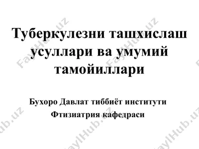 туберкулезни ташхислаш усуллари ва умумий тамойиллари — PPT