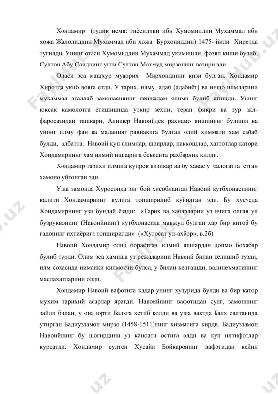 у она юрти балхга кетиб колди ва уша вактда балх салтанида утирган бадиуззамон мирзо (1458-1511)нинг хизматига кирди. бадиуззамон навоийнинг бу шогирдини уз каноати остига олди ва куп илтифотлар курсатди. хондамир султон хусайн бойкаронинг вафотидан кейин бадиуззамон билан хиротга кайтди ва то 1510 йилгача шу ерда истикомат килди. 1527 йилда хондамир хиндистонга кетишга карор килди. у 1528 йил 18 сентябрда хиндистонда бобур мирзо хузурига етиб келди. хондамир бобурнинг вафотига кадар хамма вакт у билан бирга булди. бобур вафотидан сунг хондамир тож-тахт вориси носируддин хумоюннинг хизматида булди ва унинг якин кишилари каторида жой олди. хондамир 1535 йилда 62 ёшида вафот этди ва дехлида хожа низомиддин авлиё ва хусрав дехлавий мазорига дафт этилди. хондамир бор-йуги 62 йил умр курди. лекин унинг умри сермазмун, келажак учун фойдали кечди. у яратган улмас асарлари туфайли уз номини тарих сахифаларига абадий накшлади. бир суз билан айтганда, хондамир урта аср фани, хусусан тарих илми тараккиётига баракали хисса кушди. …