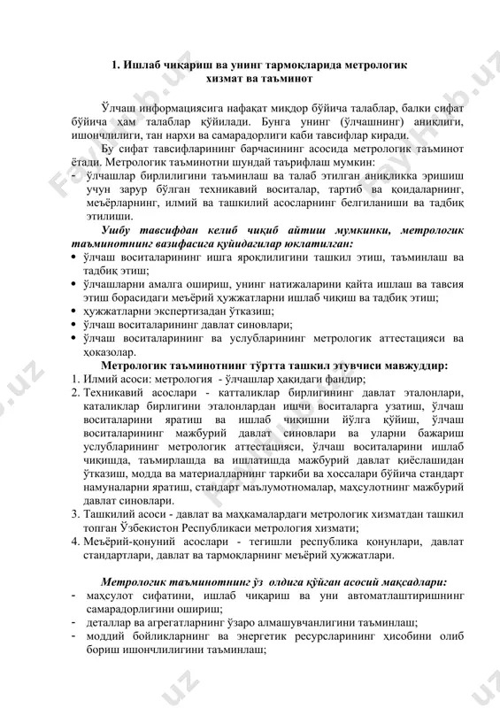 3. ташкилий асоси - давлат ва маҳкамалардаги метрологик хизматдан ташкил топган ўзбекистон республикаси метрология хизмати; 4. меъёрий-қонуний асослари - тегишли республика қонунлари, давлат стандартлари, давлат ва тармоқларнинг меъёрий ҳужжатлари. метрологик таъминотнинг ўз олдига қўйган асосий мақсадлари: · маҳсулот сифатини, ишлаб чиқариш ва уни автоматлаштиришнинг самарадорлигини ошириш; · деталлар ва агрегатларнинг ўзаро алмашувчанлигини таъминлаш; · моддий бойликларнинг ва энергетик ресурсларининг ҳисобини олиб бориш ишончлилигини таъминлаш; · атроф-муҳитни ҳимоя қилиш; · саломатликни сақлаш ва ҳоказолар. метрологик таъминот даражаси маҳсулотнинг сифатига бевосита таъсир қилади. бу таъсир самарадорлигини янада ошириш мақсадида метрологик профилактика ишларига ва ишлаб чиқаришни тайёрлашдаги метрологик таъминот масалаларига алоҳида аҳамият берилади. бу эса ўз вақтида республикамизда бозор муносабатларини янада чуқурроқ шаклланишига ва ишлаб чиқарилган маҳсулотларнинг эскпорт имкониятини оширилишига муносиб замин яратади. метрология ва стандартлаштириш бўйича халқаро ташкилотлар турли халқаро ташкилотлар стандартлаштириш, метрология, сертификатлаштириш соҳаларида меъёрий ҳужжатларни ишлаб чиқиш, дунё мамлакатларини шу соҳалардаги илғор ютуқларини умумлаштириш ва бу соҳалар бўйича ҳар хил …