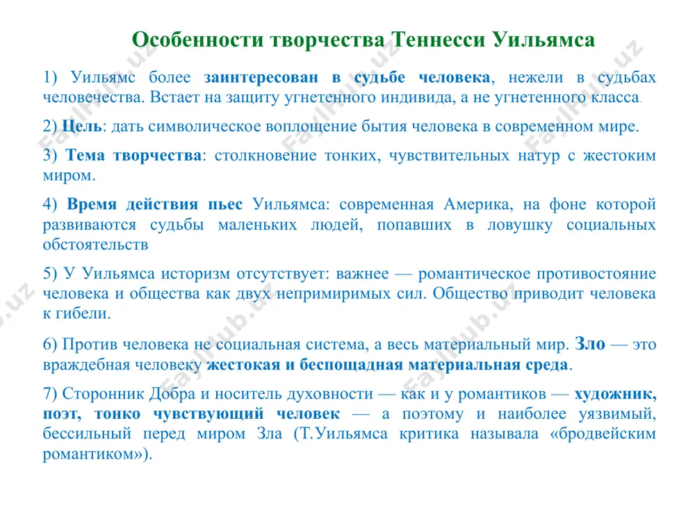 е. судьба героя определяется взаимодействием двух причин — социальных (внешних) и психологических (внутренних) /влияние традиций американской социальной-психологической драмы/. * 12) в пьесах т.уильямса много метафор и символов, которые реализуются в принципах пластического театра, разработанных в предисловии к пьесе «стеклянный зверинец». «пластический театр — новый театр, который должен прийти на смену исчерпанным средствам внешнего правдоподобия, если мы хотим, чтобы театр, как часть нашей культуры, снова обрел жизненность». 1. пьеса должна говорить с читателем языком понятных ему современных реалий, быть сценически завершенной, не оставлять у зрителя ощущения непонимания, незавершенности, а значит — неудовлетворенности. 2. отказ от старых форм «реалистичной условности», перестать всякий раз «договариваться» со зрителем, чтобы он принимал театральную сцену за рыцарский замок, бескрайнеее поле, сказочный лес т. п., а напыщенные монологи невообразимой длины, вычурные позы и жесты — за искренние чувства. условная техника! («за столом аманда и лаура. они едят, это понятно по жестам, хотя на столе нет ни тарелок, …