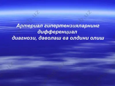 arterial gipertenzialarning differentsial diagnostikasi, davolash va oldini olish — PPT