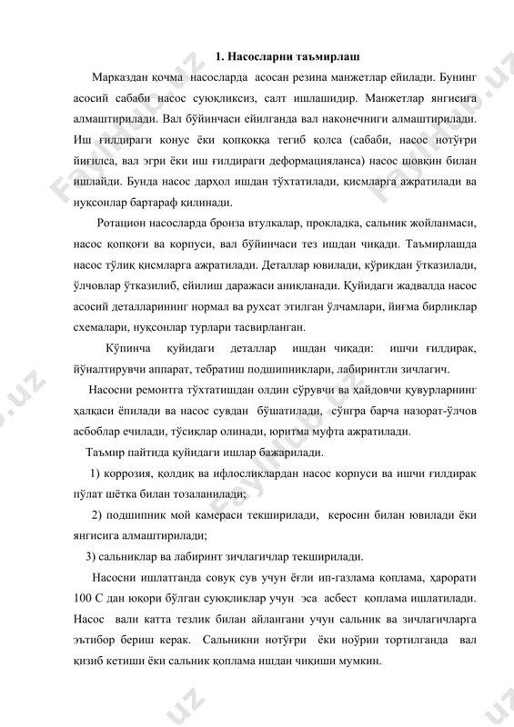 лади. насосни ишлатганда совуқ сув учун ёғли ип-газлама қоплама, ҳарорати 100 с дан юқори бўлган суюқликлар учун эса асбест қоплама ишлатилади. насос вали катта тезлик билан айлангани учун сальник ва зичлагичларга эътибор бериш керак. сальникни нотўғри ёки ноўрин тортилганда вал қизиб кетиши ёки сальник қоплама ишдан чиқиши мумкин. 2.поршенли насосларни таъмирлаш. асосан қуйидаги деталлар ишдан чиқади: цилиндр ва поршенли ҳалқа сирти, поршень штоки ва йўналтирувчи втулка; клапан ва сальник зичлагичларнинг қистирмаси. насос цилиндри унинг сиртида 0,1 мм. ошадиган даражада ғадир-будирлик бўлган тақдирда таъмирланади. цилиндрга токарлик станогида ишлов берилади. штокнинг ташқи сийқаланган сирти жилвирланади. шток таъмирлангандан сўнг, сальник зичлагич втулкаси ва устун втулкаси янгисига алмаштирилади. штокнинг сальник зичлагичлари (цилиндрнинг юқори қисмида жойлашган) янгисига алмаштирилади. таъмирланган поршенли насослар қуйидаги талабларга жавоб бериши керак: цилиндр эллипслиги ва конуслиги 0.02 мм. ошмаслиги, ишчи сирти текис ва силлиқ бўлиши лозим. насосни йиққандан сўнг, суюқлик юборилиб, герметикликка синалади. 3. вентиляторларни таъмирлаш вентиляторларда кўпинча қуйидаги нуқсонлар ва …
