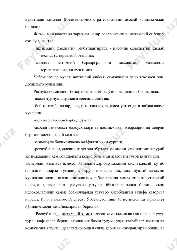оқиш ва шу каби воситалар асосида амалга оширилади. ўзбекистонда булардан ташқари норасмий ижтимоий ёрдам турлари ҳам мавжуд: уларга қариндошларнинг ўзаро ёрдами, миллий ва диний урф-одатлар асосида қилинадиган ёрдам, корхона ва идораларнинг вақт-вақти билан пенсионерларга ёрдам пули бериши киради. бундай ёрдамлар фақат меҳнатга лаёқатсизларга эмас, балки кам таъминланган кўп болали оилаларга, бева-бечораларга ҳам берилади. ўзбекистон аҳолисини 2010 йилгача бўлган даврга мўлжалланган ижтимоий ҳимоя тизимининг ягона концепцияси ишлаб чиқилган. унда ўзбекистон республикасида мавжуд бўлган ижтимоий ҳимоя ва ижтимоий ёрдам тизими - пенсия таъминоти, болаларга нафақа, ёлғиз кексаларга хизмат кўрсатиш, ногиронларни протез буюмлари, харажат воситалари билан таъминлаш, шунингдек меҳнат ва ижтимоий жиҳатдан тиклаш, тиббий хизмат, ишсизларни ишга жойлаштириш ва моддий ёрдам бериш, бир йўла (номунтазам) ёрдам йўналишларида амалга оширилиши белгиланган. республикада бозор иқтисодиёти шароитида ижтимоий ҳимоянинг амалга оширишнинг асоси бўлиб, мустақиллик йилларида қабул қилинган қонунлар фармоиш ва қарорлар ташкил топади. ўзбекистон республикасининг 1993 йил 3 сентябрдаги «фуқароларнинг давлат нафака таъминоти тўғрисида»ги қонуни ногиронлик …