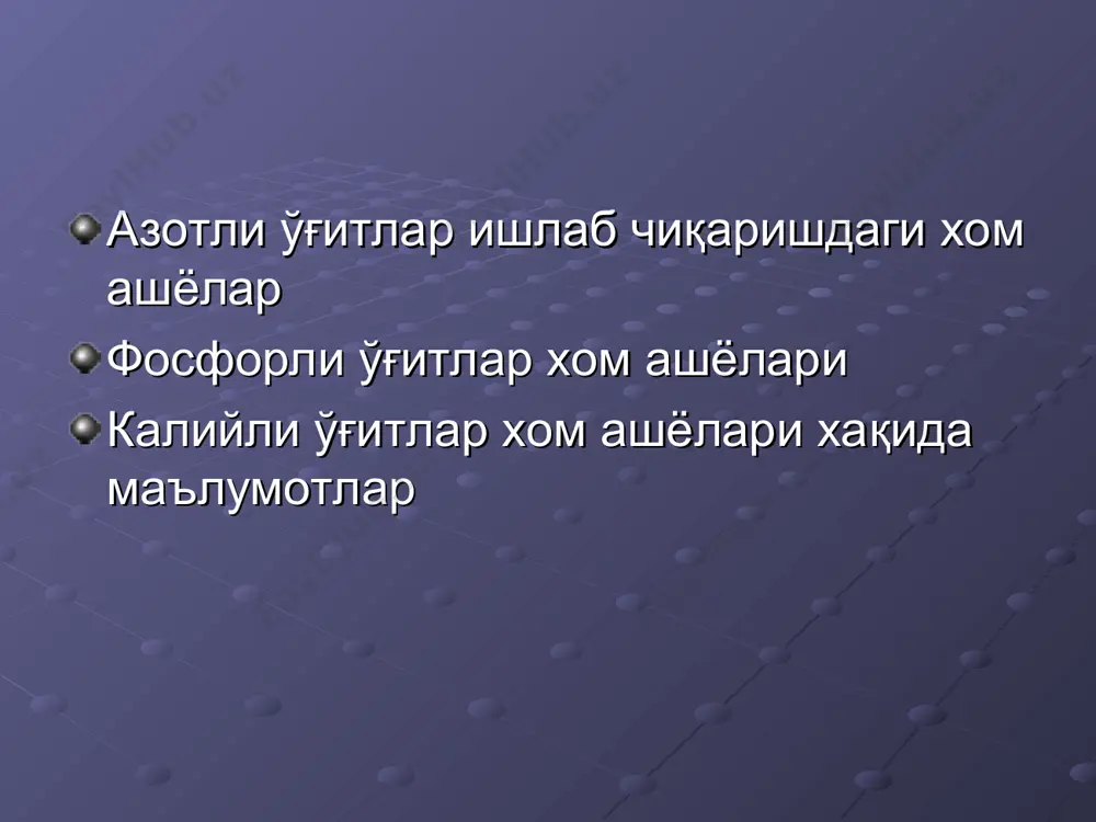 иборатдир. суюқланиш хароратигача атмосфера босимида қиздирилганда аммиак гази ажралиб чиқиши билан парчаланади. бу жараёнда даставвал аммоний сианат хосил бўлади, сўнгра сианат кислота ва аммиакгача парчаланади: (nh2)2co→ nh4con→hocn+nh3 cуюқ азотли ўғитлар суюқ азотли ўғитлар сифатида суюлтирилган аммиак, аммиакли сув ва аммоний нитрат, аммоний карбонат ва бошқа компонентларнинг суюқ ёки аммиакли сувдаги эритмалари кўринишидаги суюқ амминлар ишлатилади. шунингдек, аммиаксиз азот бўлган сувли эритмали моддалар – аммоний нитрат, карбамид ва бошқалар хам ишлатилади, суюқ ўғитлар олишда уларнинг кристалланиш (музлаш) хароратларининг паст бўлишини, амминлар учун эса – ундаги азотнинг канцентрацияси юқори бўлганда эритма устидаги аммиак буғларининг босими кам бўлишини таьминланиши зарурдир. суюқ азотли ўғитлар ўсимликларга худди қаттиқ ўғитлардаги каби ўзлашсада уларни ишлаб чиқариш соддалиги ва арзонлиги қаттиқ ўғитлардан устун туради. фосфор оксидлари фосфор кислород билан актив боғланади ва бир қатор оксидлар хосил қилади. бу оксидлардан 3 таси: фосфор (iii)- оксид ёки фосфит ангидрид (p4o6), фосфор (iv) –оксид ёки дифосфор тетроксид (p2o4) ва фосфор (v) …