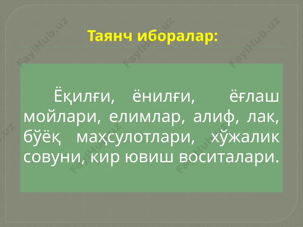 ан молекулаларнинг дисперсион, индукцион ва электростатик кучлар туфайли ўзаро тортиш кучларига асосланган. тутиниш юзасини ошириш учун елимланадиган буюмлар юзаси эгов билан эговланади. елимлар хомашёси бўйича қуйидагича таснифланади: сунъий елимлар синтетик елимлар ҳайвонот оламидан олинган елимлар маданий елимлар. сунъий елимлар ишлатилиши бўйича 3 турга бўлинади: ўсимлик елимлари. гулқоғоз елими крахмални қайнатиш натижасида қисман парчаланиб ҳосил бўлган декстриндан олинади. оддий гулқоғозни елимлашда ва китобни муқовалашда ишлатилади. нитроцеллюлоза елими. целлюлозага азот кислотаси таъсир қилиб олинган коллаген оқсилининг эгилувчанлигини оширадиган пластификаторларга (канакунжут мойи, камфора) қўшиб, кетон ва мураккаб эфирларда эритиш натижасида тайёрланади. резина елими. бошқа синтетик каучукларни бензинда эритиш натижасида олинади ҳайвонот оламидан олинган елимларнинг қуйидаги турлари мавжуд: суяк елими. оссеин оқсилидан таркиб топган суяк кемирчакларига ош тузи кислотаси таъсир қилиб, қайнатиш натижасида олинади. китобларни муқовалашда фойдаланилади. мездра елими. тери чиқиндилари ва уларнинг ички қатламини оҳақ билан юмшатиб, қайнатиш натижасида глютин ва желатозларга парчаланган коллаген оқсилидан олиниб, дурадгорлик ишларида ишлатилади. казеин елими. ёғсизлантирилган сутдан …