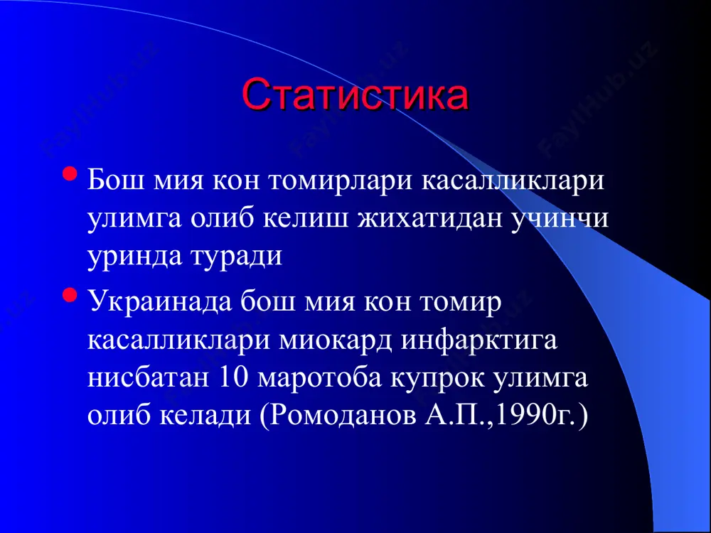 оррагиягача булган давр умумий мия симптомлари – мигренга хос бош огриклари,диплопия, транзитор бмн ва пирамид етишмовчилиги авм да эпилептик тутканоклар булиб туриши (27-70%) геморрагия даври аа ёки авм ёрилиши эс-хушнинг бузилишига олиб келади. аа ёрилишида мия ичи гематомасининг хосил булиши пирамид ётишмовчилиги, витал функциялар бузилишига олиб келади авм ёрилганда менингита клиникаси ривожланади геморрагиядан кейинги давр порэнцефалик киста, атрофия ва чандикларнинг ривожланиши неврологик дефицитнинг ривожланиши каротид-каверноз туташма клиникаси экзофтальм, хемоз, пульсацияли шовкин, кузни харакатлантирувчи мушаклар парези параорбитал ва пешона сохаси цианози даволаш нур терапияси (гамма-пичок) хирургик даволаш - интракраниал - эндоваскуляр авмни эндоваскуляр даволаш авмни эндоваскуляр даволаш авмни эндоваскуляр даволаш