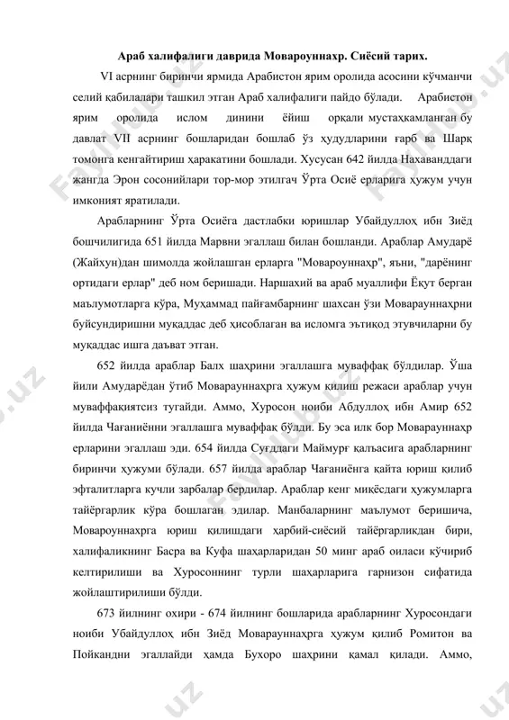 -сиёсий тайёргарликдан бири, халифаликнинг басра ва куфа шаҳарларидан 50 минг араб оиласи кўчириб келтирилиши ва хуросоннинг турли шаҳарларига гарнизон сифатида жойлаштирилиши бўлди. 673 йилнинг охири - 674 йилнинг бошларида арабларнинг хуросондаги ноиби убайдуллоҳ ибн зиёд моварауннаҳрга ҳужум қилиб ромитон ва пойкандни эгаллайди ҳамда бухоро шаҳрини қамал қилади. аммо, бухороликлар ва туркларнинг иттифоқчи қўшинларидан қаттиқ қаршиликка учрагач, сулҳ тузишга мажбур бўлади. 676 йилда хуросоннинг янги ноиби саид ибн усмон бухорога юриш қилиб бухоро маликаси хутакхотўн қўшинларини тор-мор этади ва самарқандга ҳужум бошлайди. аммо, бир ой давом этган бу урушда суғдийлар арабларга қаттиқ қаршилик кўрсатдилар. натижада араблар сулҳ тўзиб орқага қайтадилар ва йўл-йўлакай термизни талон-тарож этадилар. 683 йилда халифа язид вафот этганидан сўнг халифаликда тож-тахт учун кураш бошланиб кетади. бундай вазиятда араблар яна моварауннаҳрга ҳужум қилишдан деярли тўхтаб, ўз ички низолари билан банд бўлиб қоладилар. халифа абдумалик ибн марвон (685-705 йй.) даврида ўзаро ички курашларга чек қўйилиб араблар моварауннаҳрга жиддий ҳарбий харакатлар …