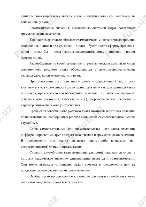 . особое место по отношению к самостоятельным и служебным словам занимают модальные слова и междометия. среди самостоятельных (или полнозначных, или знаменательных) слов, обладающих номинативной (назывной) функцией, можно выделить имена существительные, имена прилагательные, имена числительные, местоимения, глаголы, наречия и безлично-предикативные слова (слова категории состояния). эти разряды и составляют собственное части речи – структурно-семантические группы слов, отражающие в себе разнообразные явления действительности (предметы, качества, действия или состояния и т.д.). служебные слова (или частицы речи) – это слова, лишенные самостоятельной номинативной (назывной) функции. сюда относятся предлоги, союзы и частицы. предлоги являются средствам выражения отношения между словами и, следовательно, между явлениями действительности, ими обозначаемыми. союзы выступают как связочные слова, объединяющие слова и предложения. частицы же служат для выражения смысловых и эмоционально-экспрессивно-оценочных оттенков слов, словосочетаний и предложений. служебные слова не имеют форм словоизменения и никогда не являются членами предложения. как уже было сказано выше, модальные слова и междометия не относятся ни к разряду самостоятельных, ни …