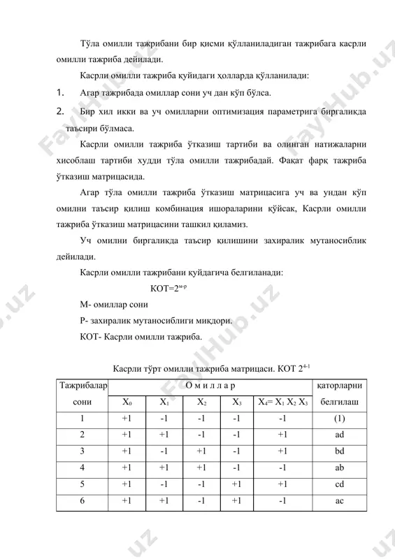 +1 +1 abcdе тажриба натижаларга ишлов бериш тартиби худди тўла омилли тажрибада келтирилгандай. адабиётлар: 1. варковецкий м.м. «оптимизация процессов хлопкопрядения», м., 1982 г. 2. севостьянов а.г. «методы и средства исследования механико-технологических процессов текстильной промышленности», м., 1986 г. 3. поздняков ю.п. «методы статистичекого контроля исследования волокнистых материалов», м., 1977 г. 4. амзаев л.а. «тадқиқот илмий асослари ва технологик жараённи муқобиллаш» фани бўйича маъруза матни, т., 2000 й. 5. амзаев л.а. ва бошқалар «илмий тадқиқот усул ва воситалари» фани бўйича услубий қўлланма.